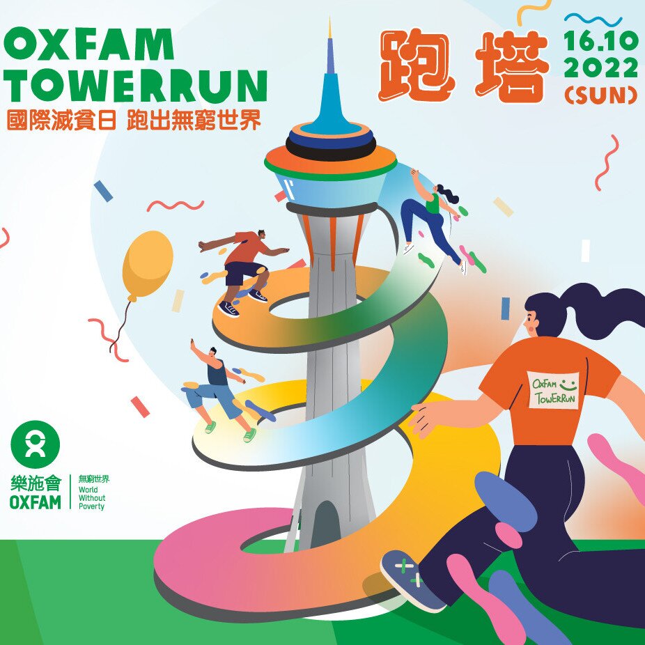 樂施競跑旅遊塔 - 圖像