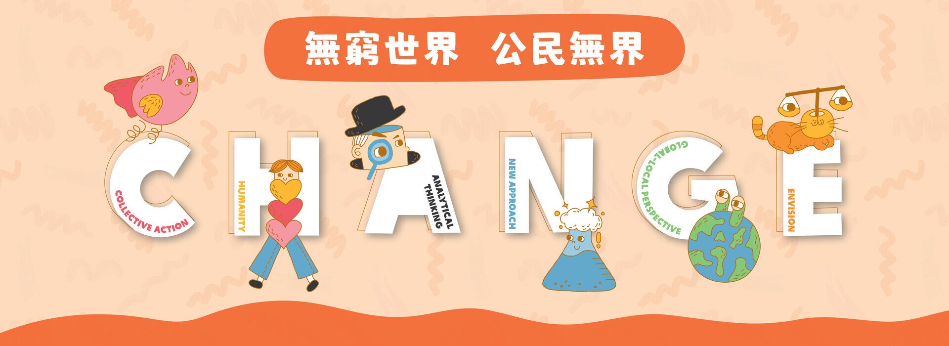 學校活動