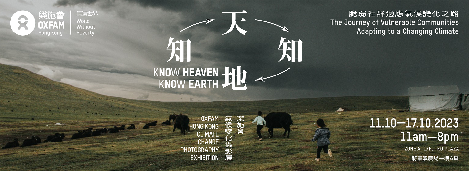 Know Heaven, Know Earth: Oxfam Hong Kong Climate Change Photography Exhibition