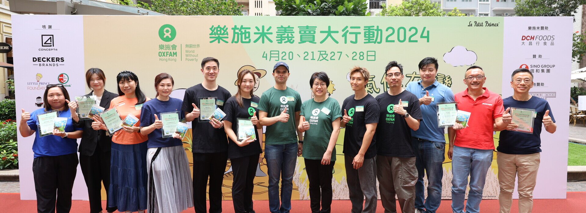 乐施米义卖大行动 2024 记者会