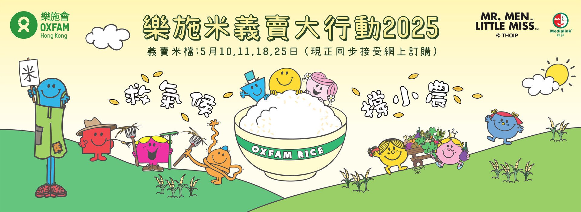 Oxfam rice 2025 banner (HK)