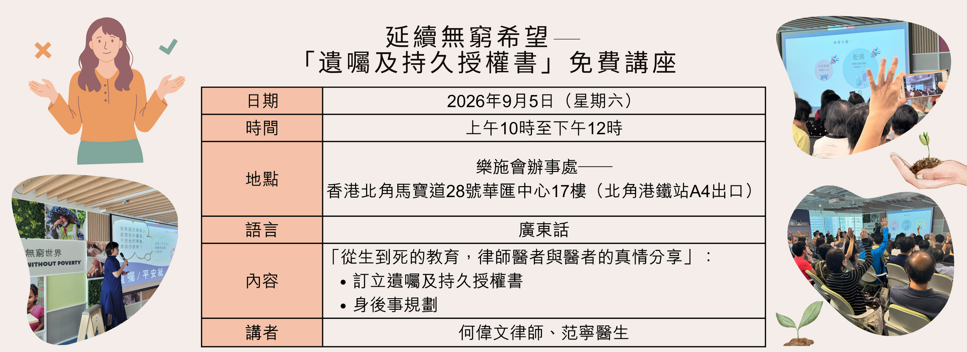 遺囑及持久授權書知多啲講座