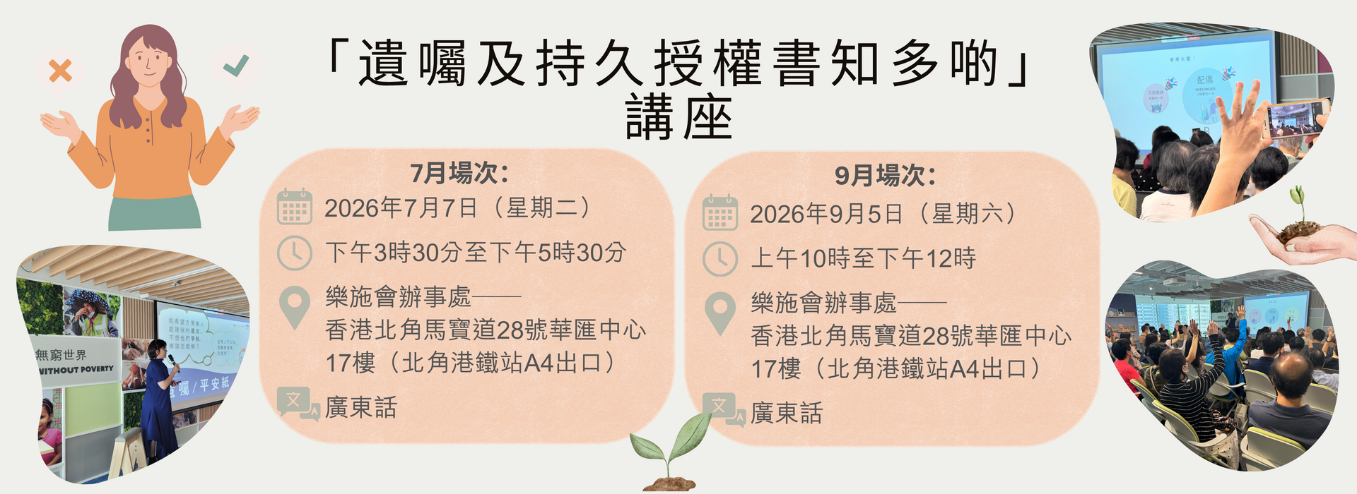 遺囑及持久授權書知多啲講座
