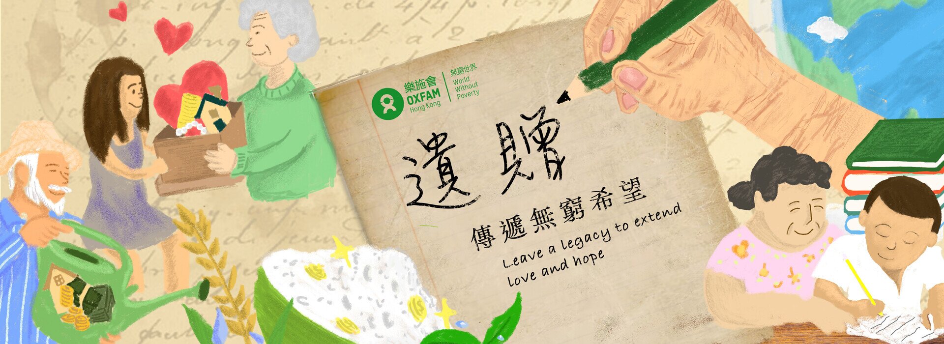 遗产捐赠 延续爱心