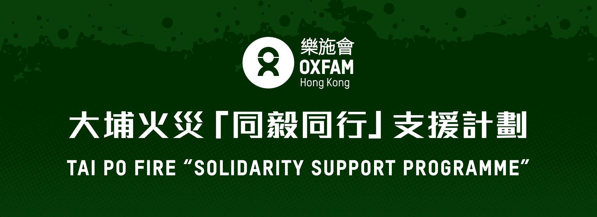 Tai Po Fire “Solidarity Support Programme”