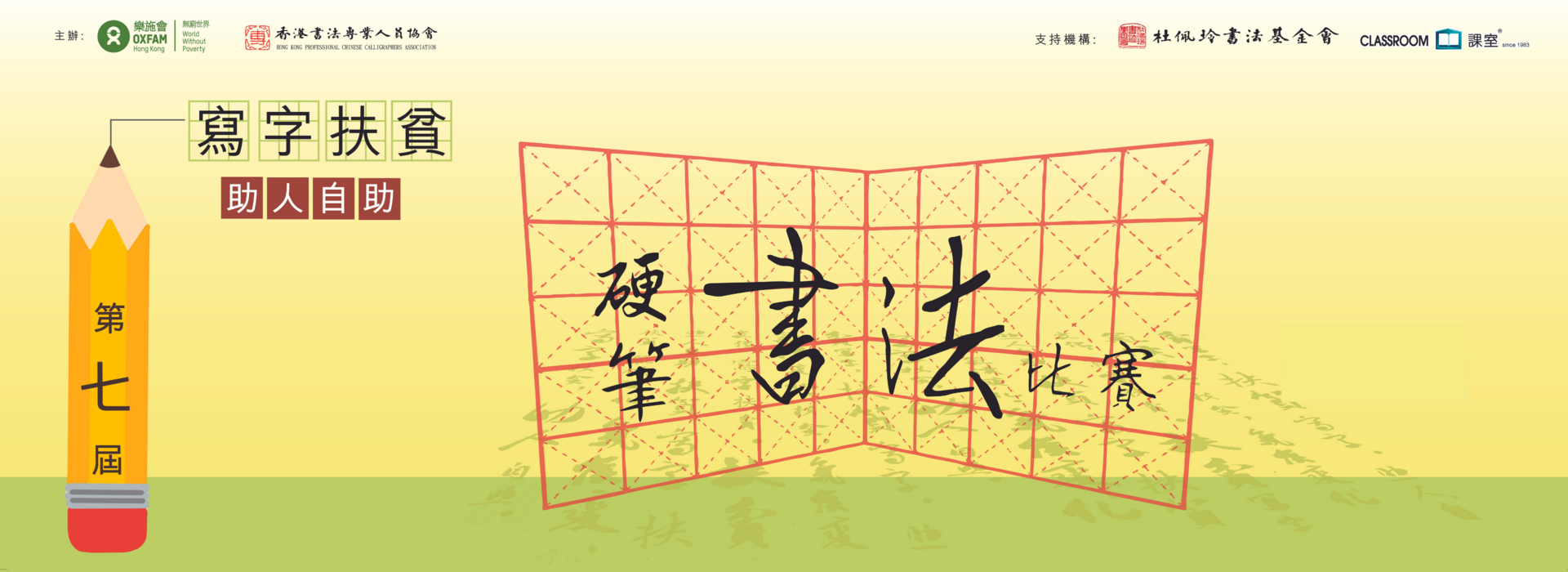Oxfam Penmanship Competition