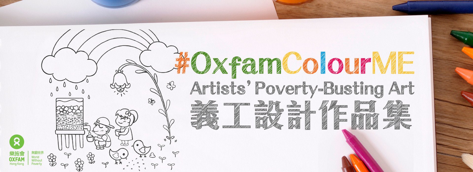 Oxfam Colour ME