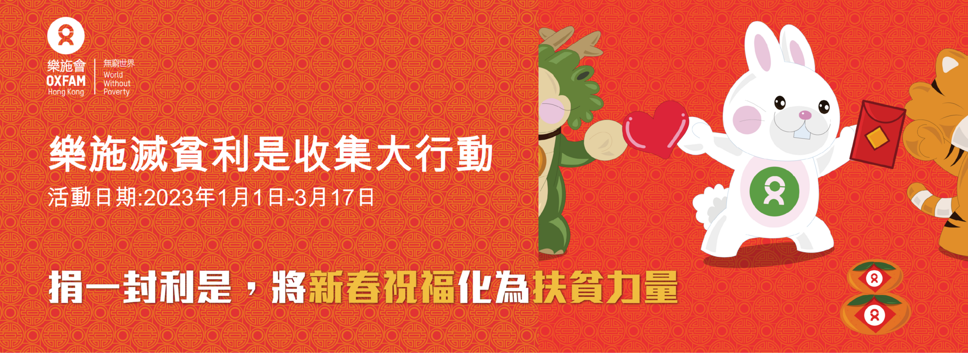 Laisee banner 2023 (Hong Kong)