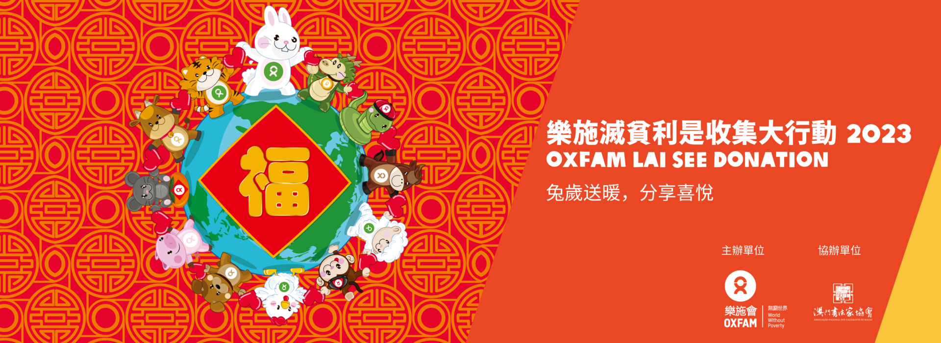 Laisee banner 2023 (Macau)
