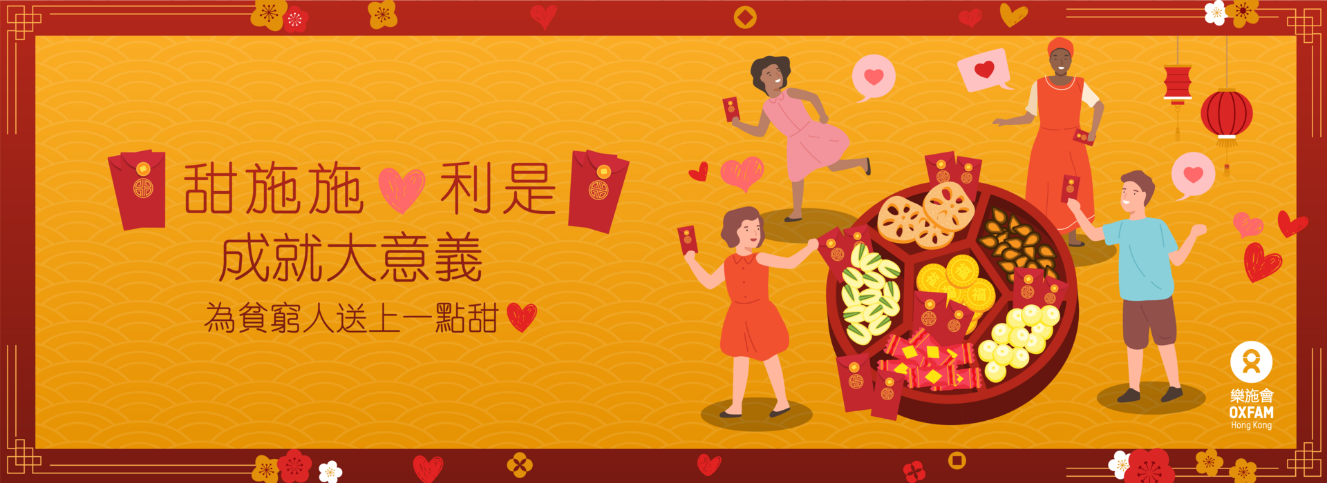 甜施施。利是 成就大意義