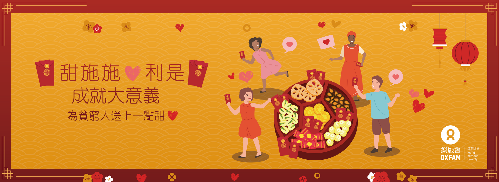 甜施施。利是 成就大意義