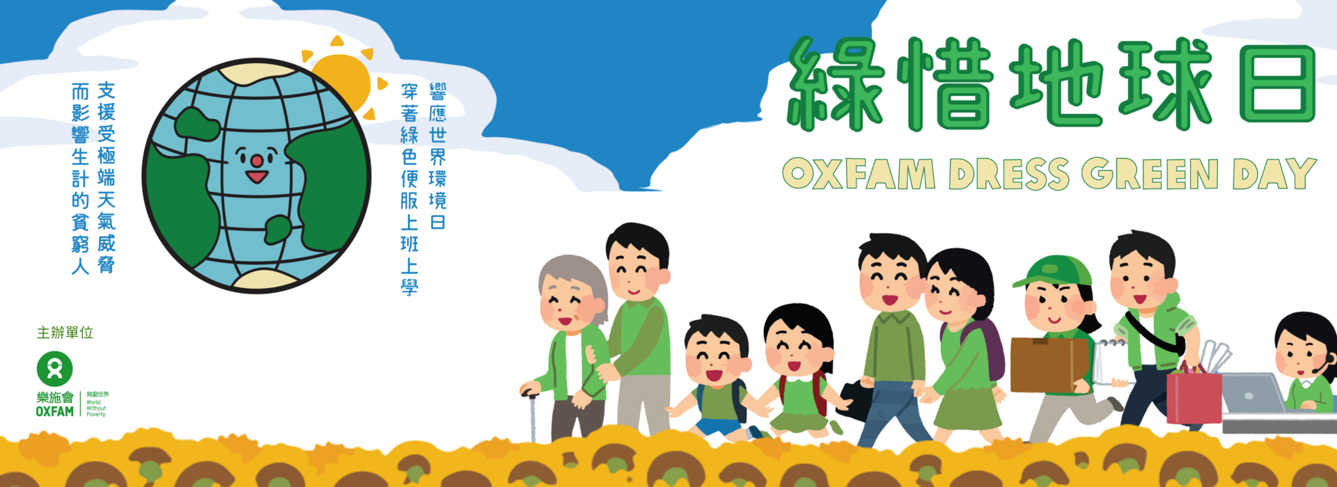 綠惜地球日