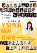 聯同40位樂壇新秀:
黃英倫,周梓諾,陳梓鋒,蕭瑞希,梁曉迪,李心悠,李君堯,李悅瑩,鍾茵渝,梁梓鳶,梁守一,馬誠希,孫浩晴,胡皓政,紀羽桐,林懿嘉,林鈞澤,何絡緦,甄子康,梁熙蕾,陳子軒,黃兆朗,湯子萱,湯捷凱,郭曉玥,陳思琪,陸巧萱,黃浩原,喬希金美兒,徐聖童,葉婧渝,葉穎菲,鄧雯靜,王泓超,鍾中興,林柏賢,陳裕邦,陳裕亨,梁靖琳,歐陽天一
