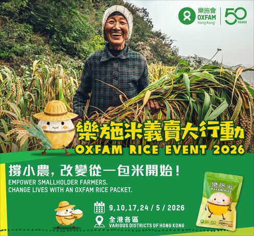 Image of Oxfam Rice Event 2026