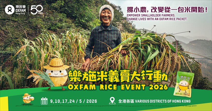 Oxfam Rice Event 2026