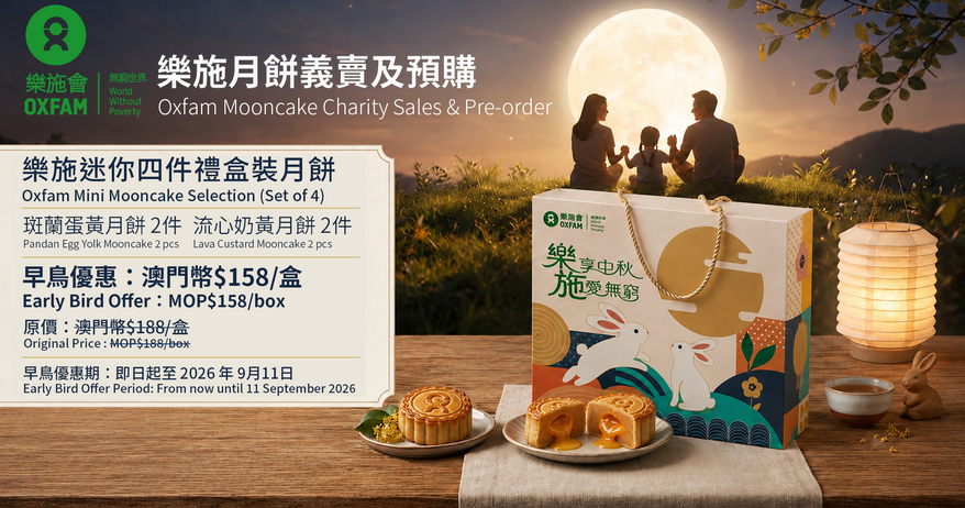 Oxfam Mooncake Campaign 2026 - Macau