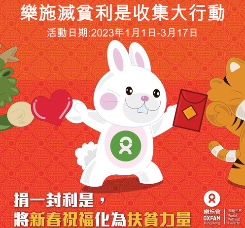 Image of Oxfam Lai See School Donation 2023 (Hong Kong)