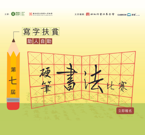 Image of Oxfam Penmanship Competition 2022