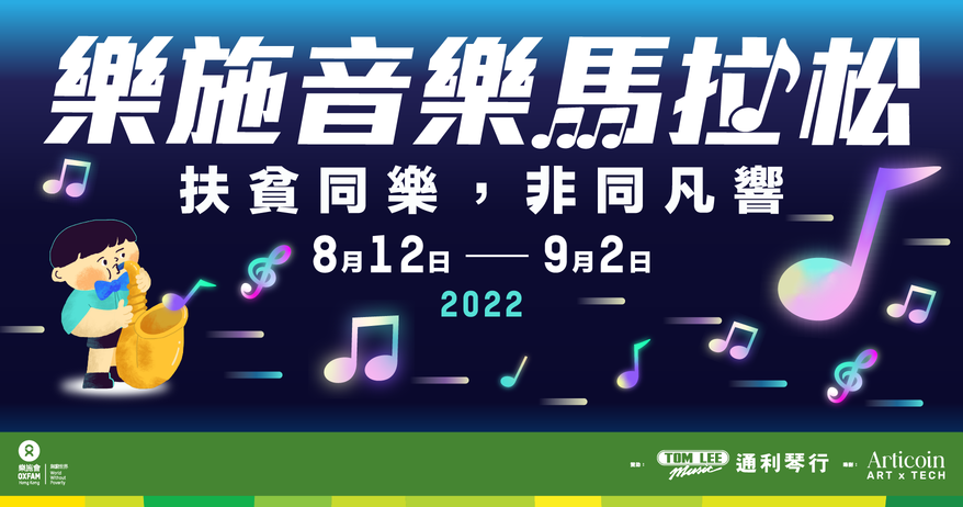 Oxfam Musical Marathon 2022