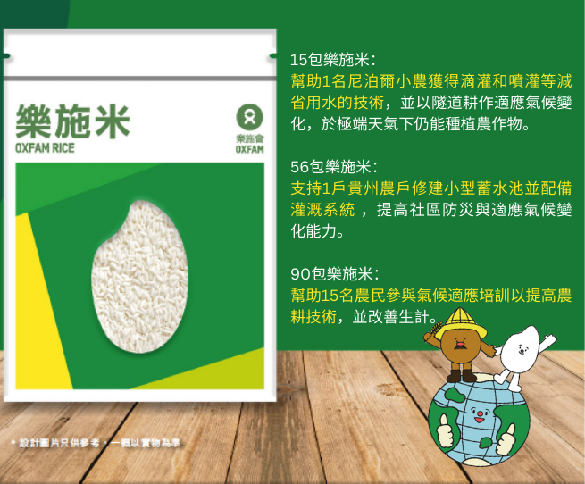 OxfamRiceBag2023