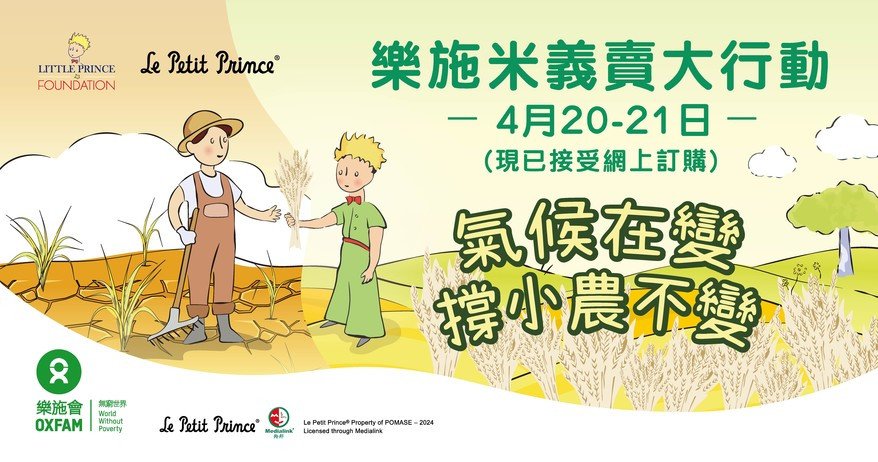 (Macau) Oxfam Rice Event 2024 