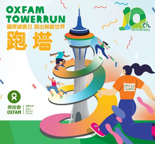Image of Oxfam TowerRun