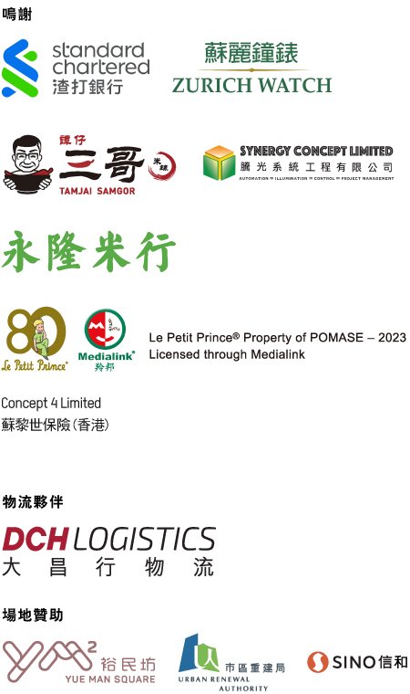 2023 HK RICE SPONSOR