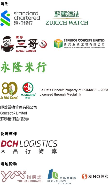 2023 HK RICE SPONSOR