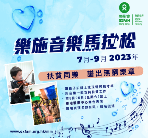 Image of Oxfam Musical Marathon 2023 