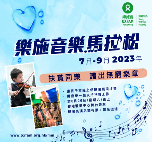 Image of Oxfam Musical Marathon 2023