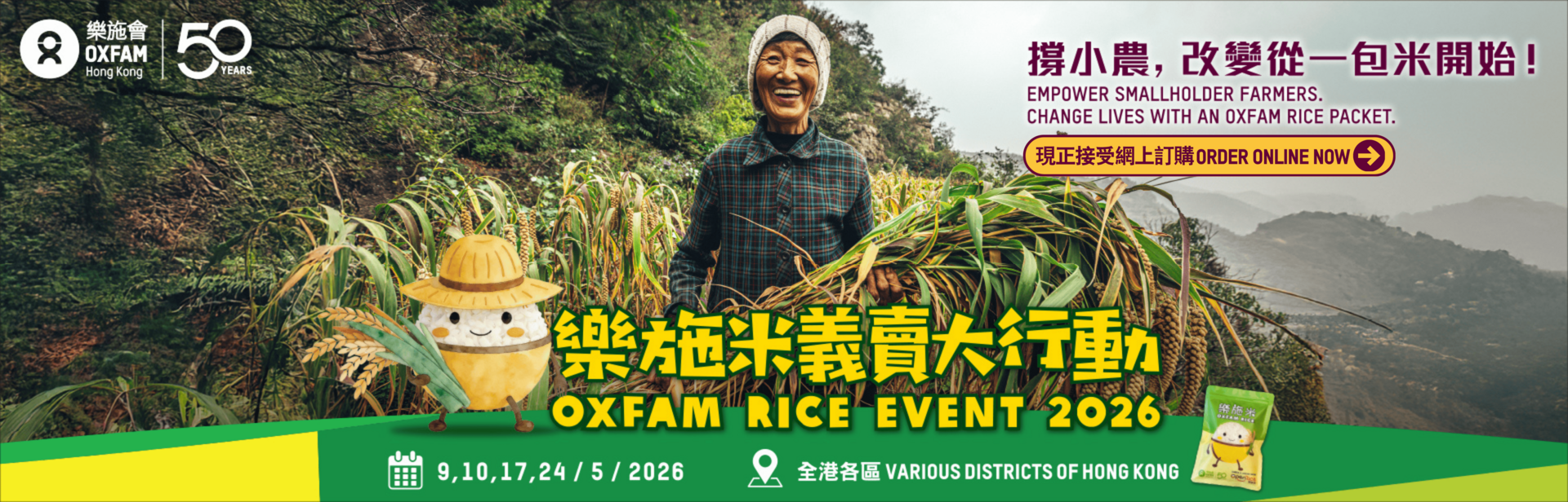 oxfam rice 2026