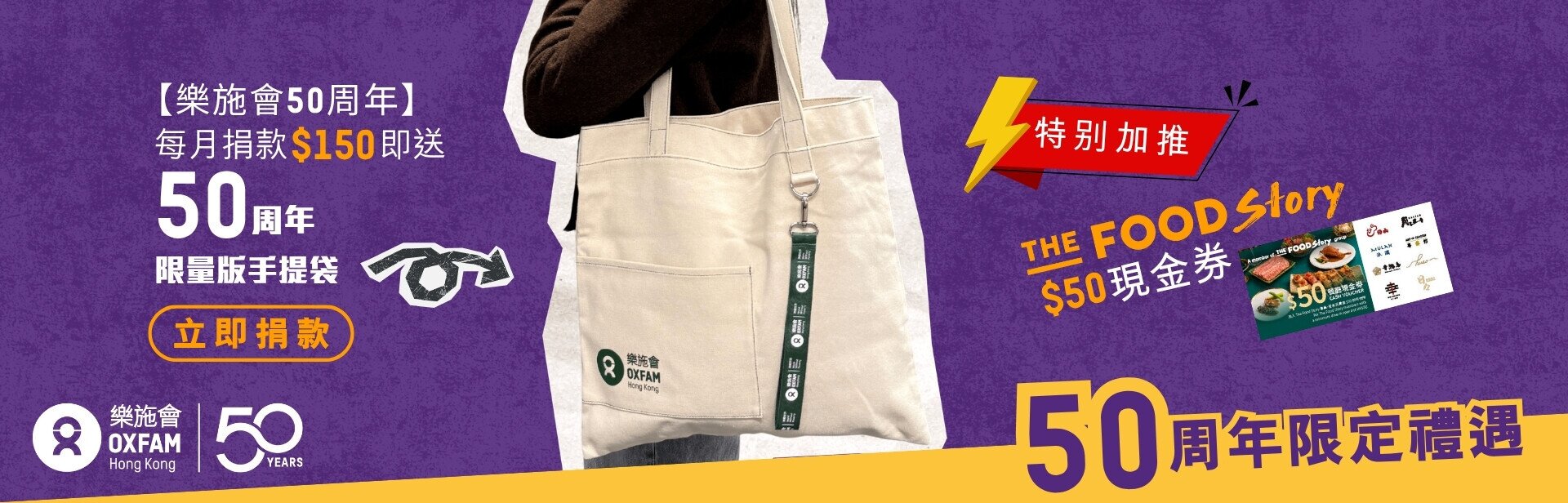 50周年紀念版 Tote Bag