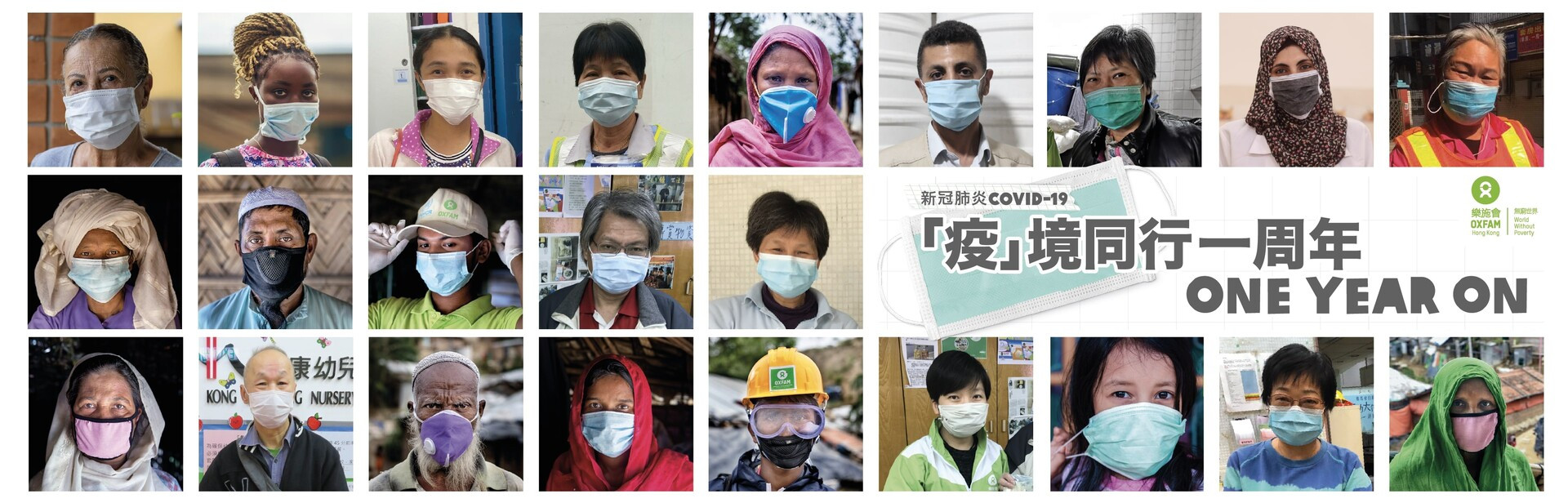 新冠肺炎︰「疫」境同行一周年
