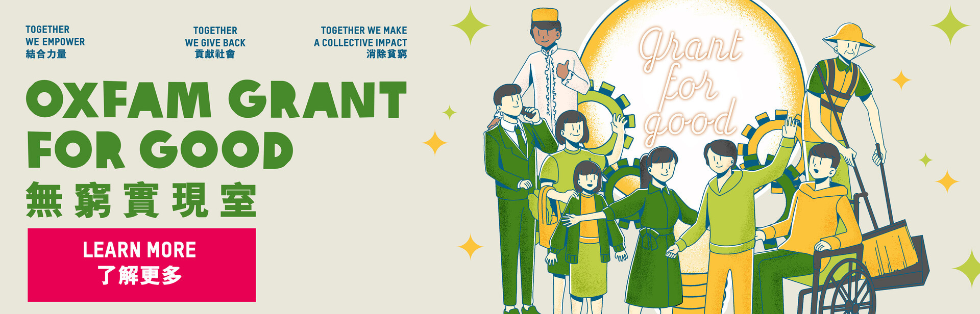 Oxfam Grant for Good