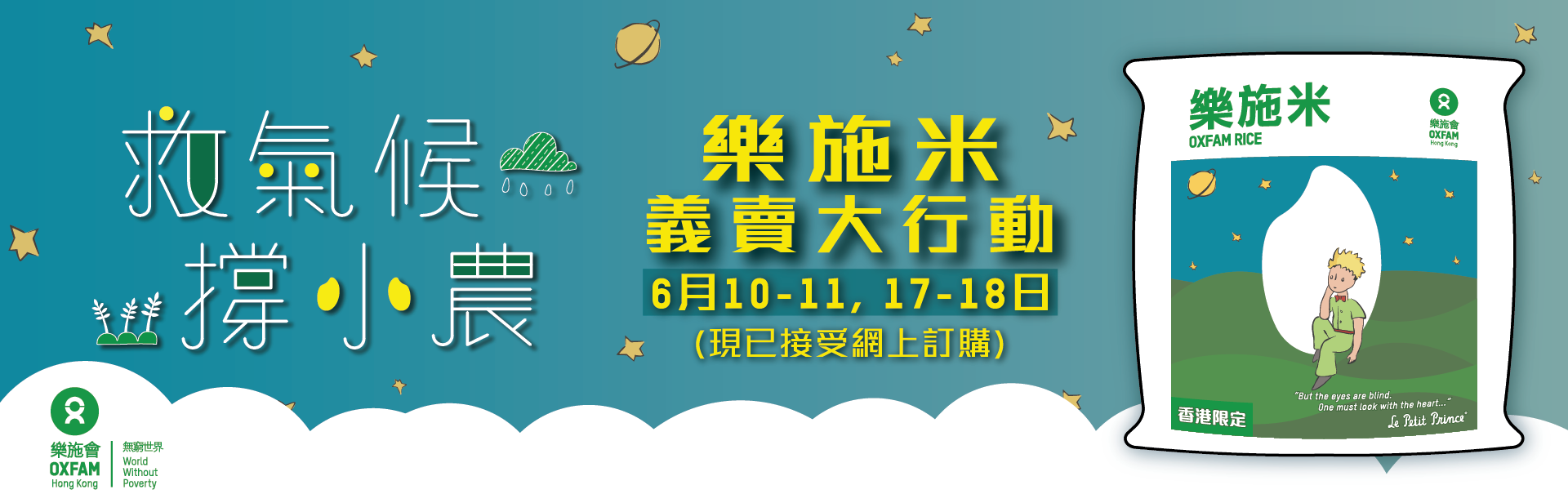 樂施義賣大行動2023