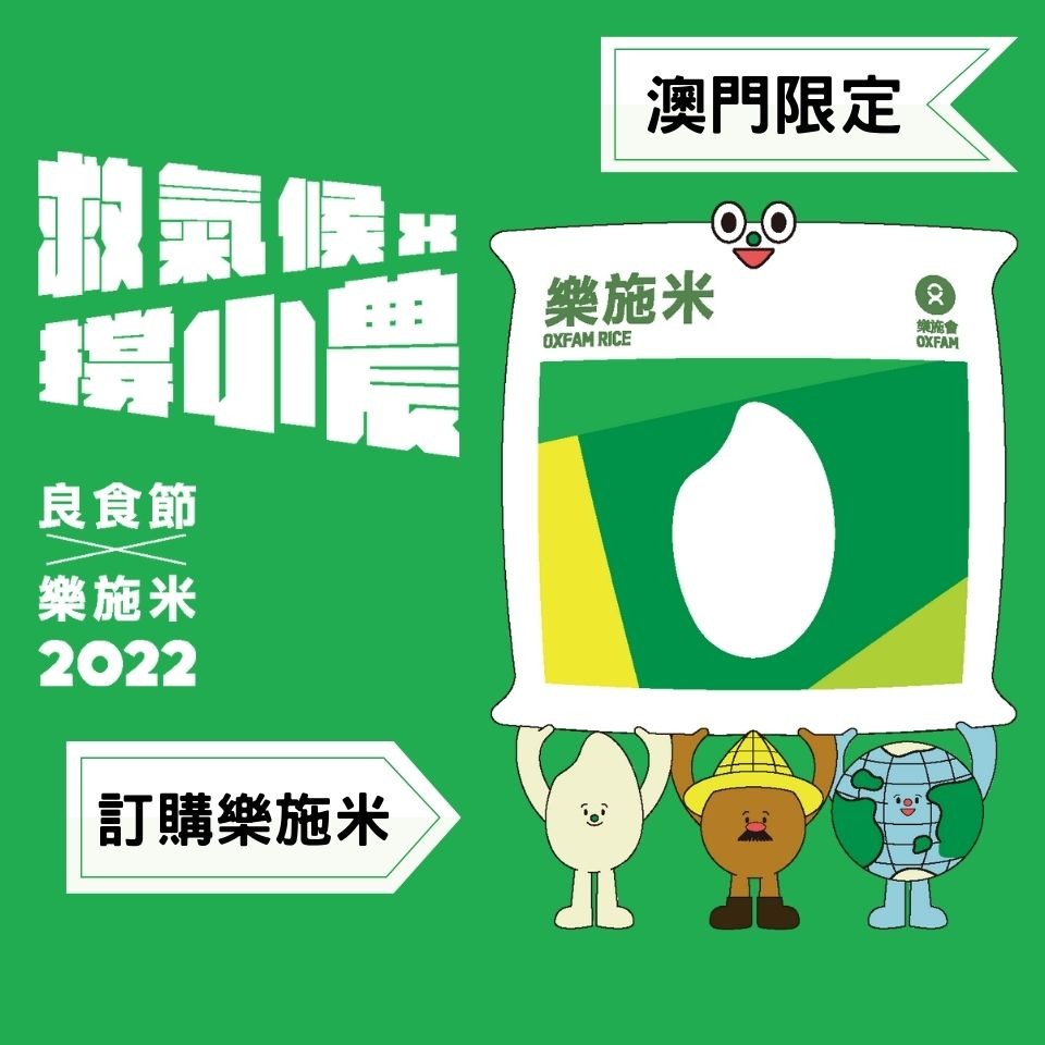 Image of Macau Oxfam Rice Event 2022