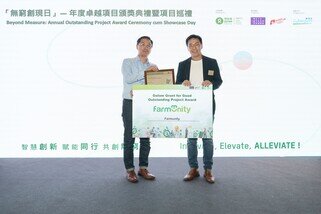 Henry Li, Head of Ecosystem Development of Cyberport Hong Kong (Left), presented the Outstanding Project Award Certificate to the winning project “Farmunity”.