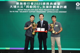 凱悅酒店集團奪得樂施毅行者2025的全場籌款冠軍。