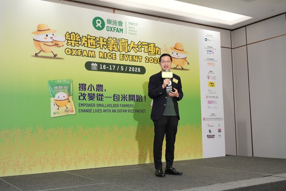Mr. Henry Tang, Director General of Oxfam, said: "This is a year of great significance for Oxfam and the 'Oxfam Rice Event.' Thanks to the support from all sectors of society in Macau, this event has now entered its 15th year."