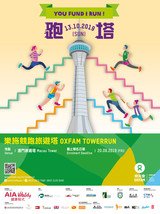 「乐施竞跑旅游塔」的宣传海报。