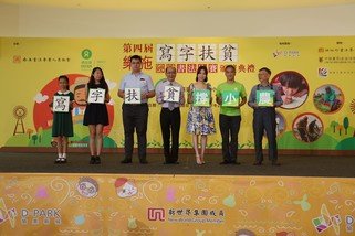 嘉宾名人黄婉曼（右三）、香港书法专业人员协会主席雷超荣（中）、乐施会筹署理筹募总监徐国伟（右二）以及嘉宾们一同主持颁奖典礼仪式。