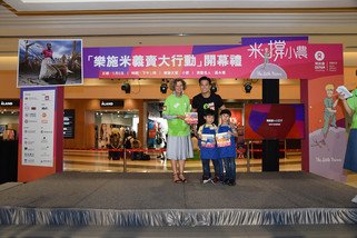 乐施会董事会成员齐家莹(左)致送纪念品予区永权三父子(右)。