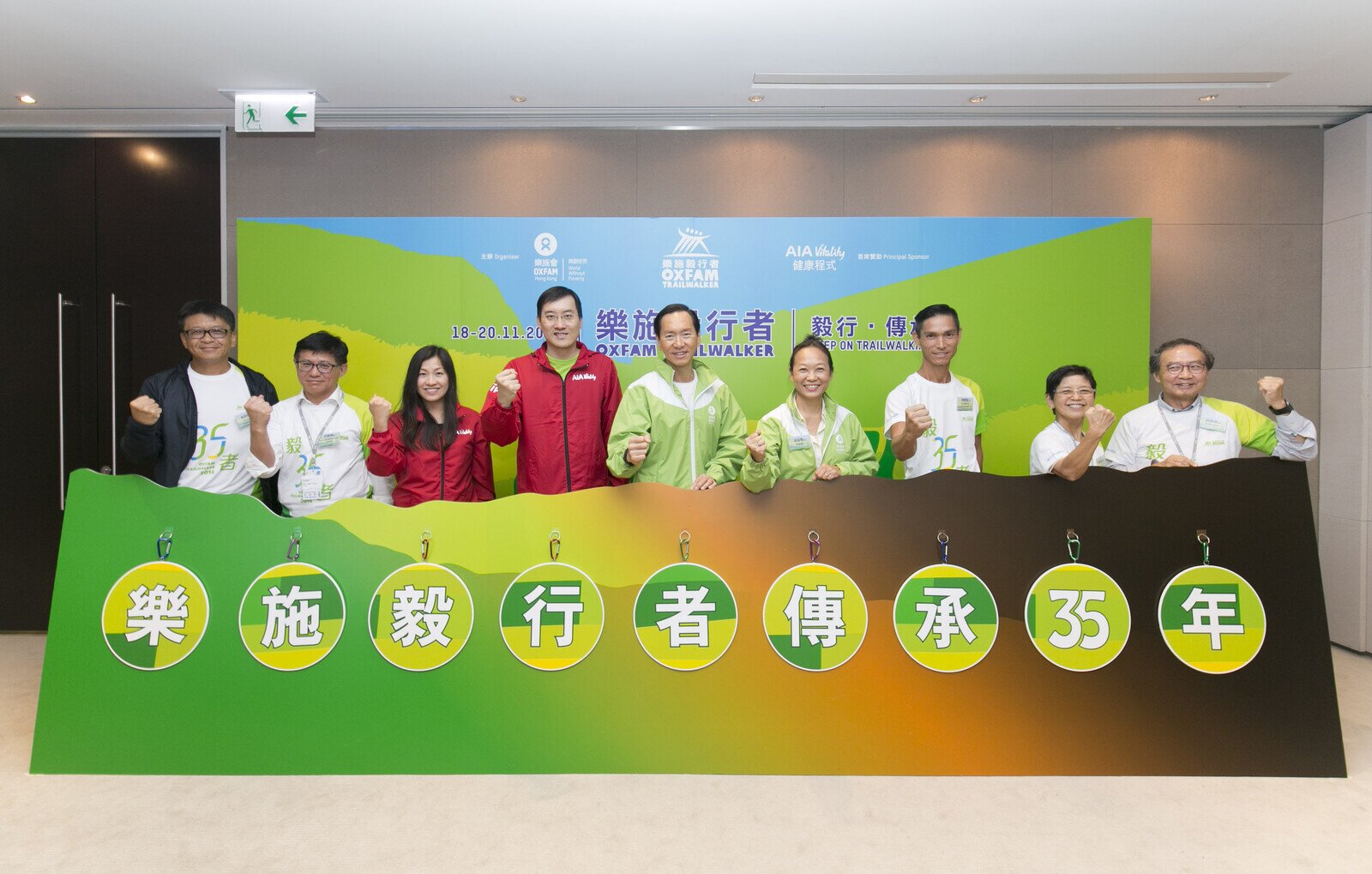 (Third to sixth from the left) Bonnie Tse, General Manager, Business Strategy and Marketing, of AIA; Jacky Chan, Chief Executive Officer of AIA Hong Kong and Macau; Bernard Chan, Chair of Oxfam Trailwalker Advisory Committee; Trini Leung, Director General of Oxfam Hong Kong, officiated at the Oxfam Trailwalker 2016 press conference. They fastened the words in their hands to the board symbolising how the trailwalking spirit was only passed down through the generations through close partnership.