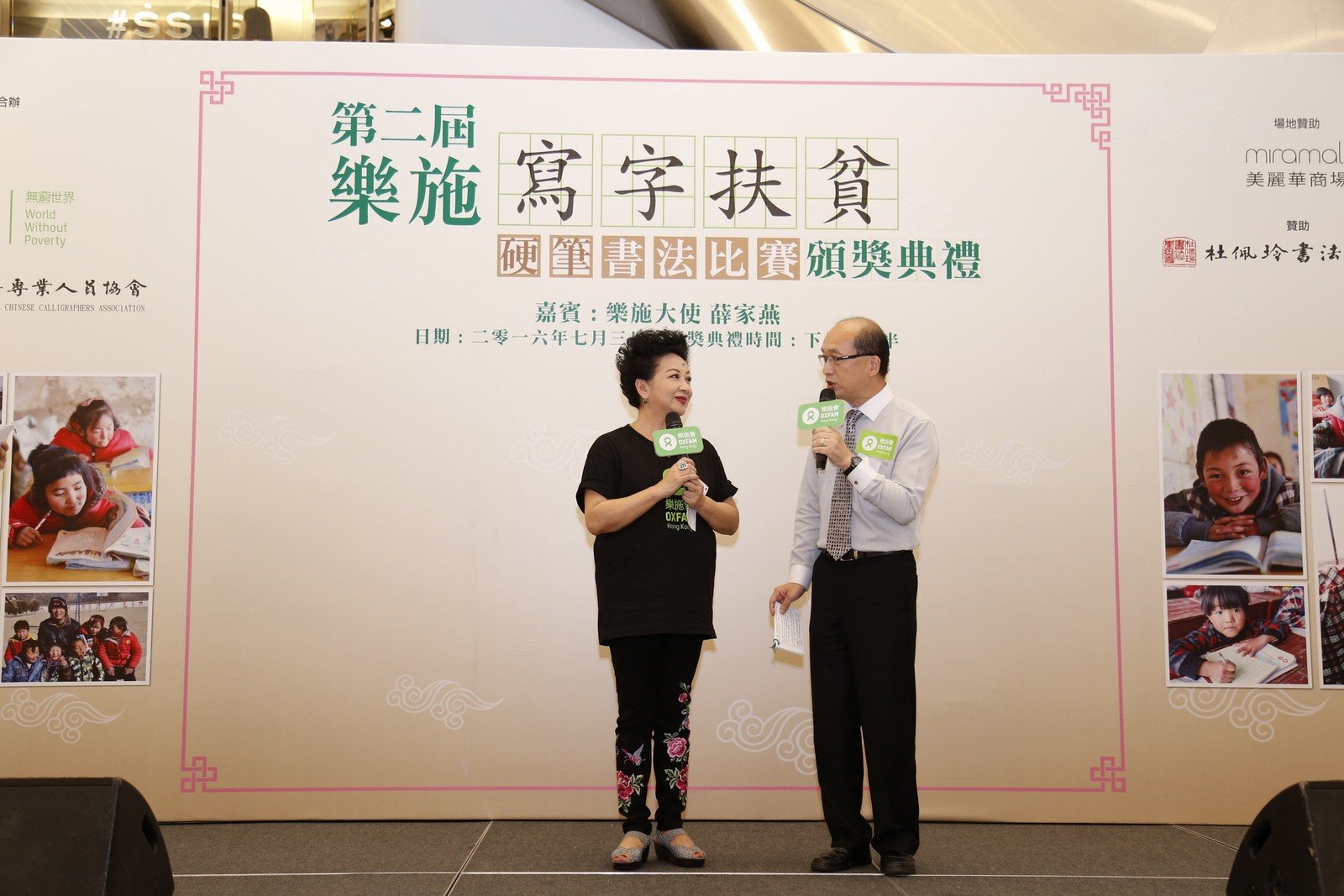 樂施大使薛家燕與香港書法專業人員協會主席雷超榮(右)真情對話，分享執筆寫字的樂趣及好處