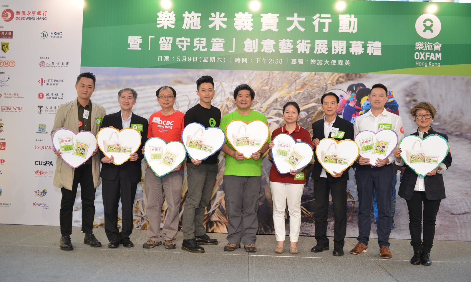乐施大使森美 (左四)、乐施会董事会成员黄洪 (左五)、乐施会总裁余志稳 (左二)以及一众嘉宾一起支持「乐施米义卖大行动」。