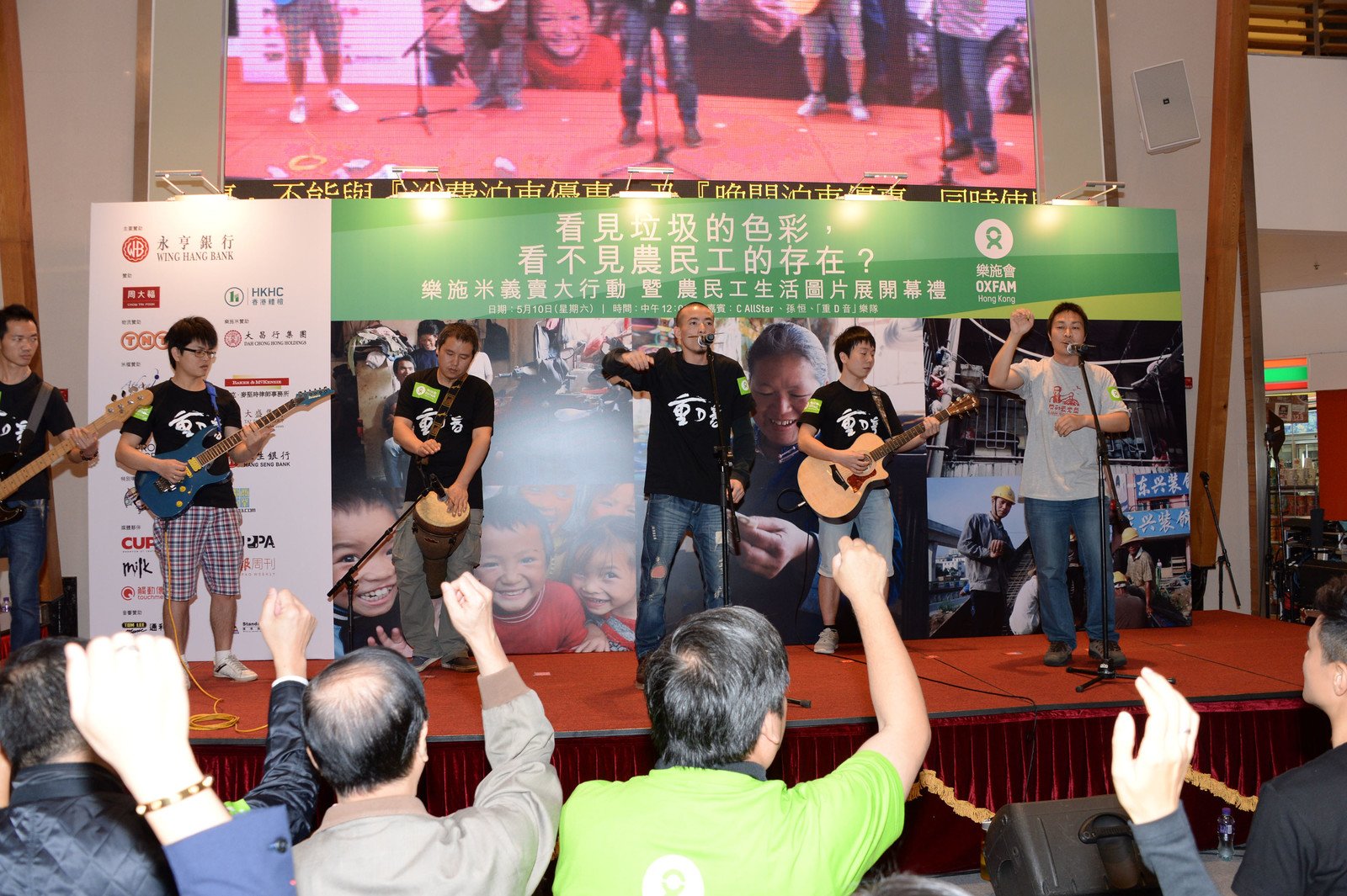 活动嘉宾孙恒先生(右一)及「重D音」乐队在开幕礼上表演其原创音乐，唱出很多农民工及新工人的心声。