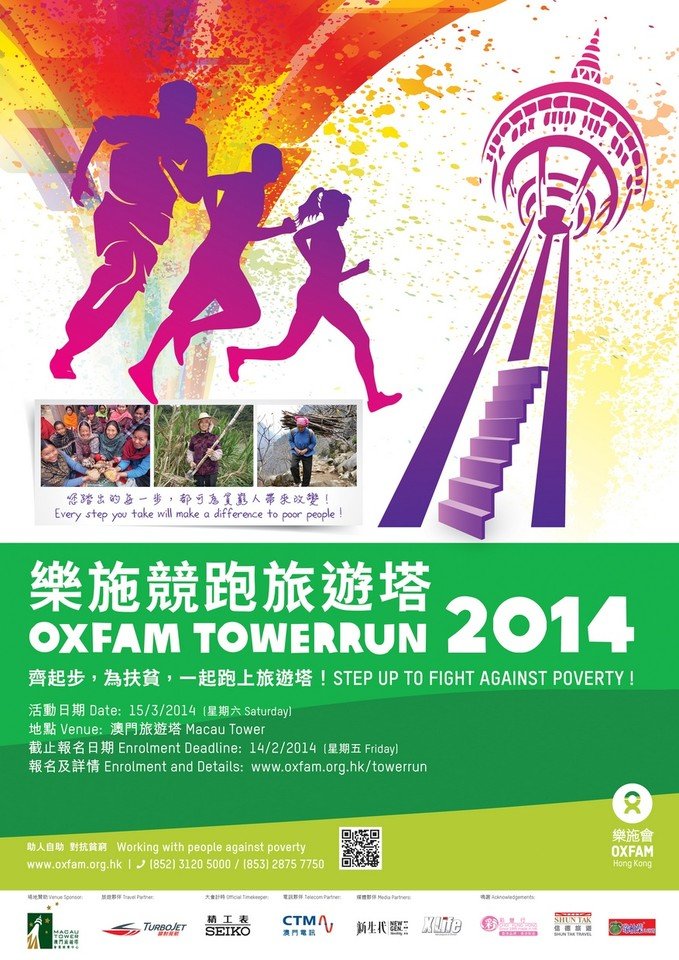 「樂施競跑旅遊塔2014」海報。