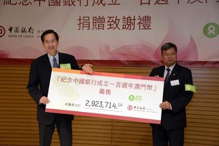樂施會陳智思副主席(左)與中國銀行澳門分行劉澤光副行長(右)一起揭曉義售紀念鈔票所籌得的款項。