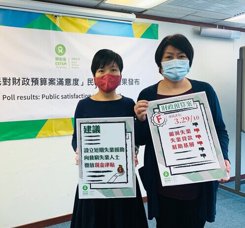 公众对财政预算案评分仅3.29分 乐施会促设立短期失业援助金 - 图像