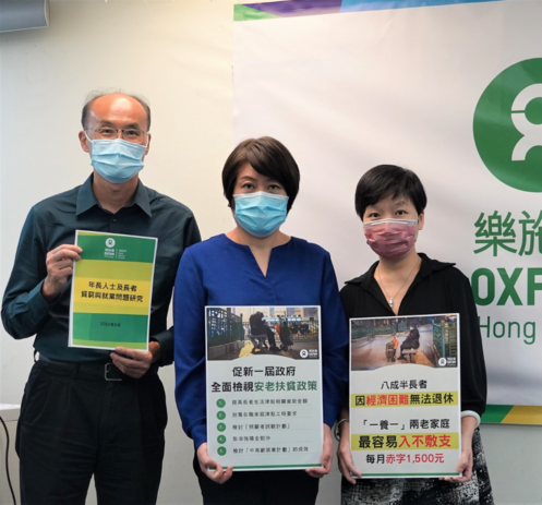 「一养一」两老家庭最容易「入不敷支」 八成半长者无法退休 乐施会促新一届政府检视安老扶贫政策 - 图像